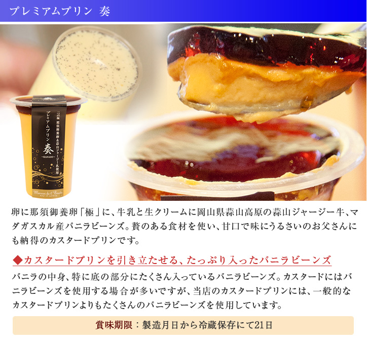 プレミアムプリン奏
