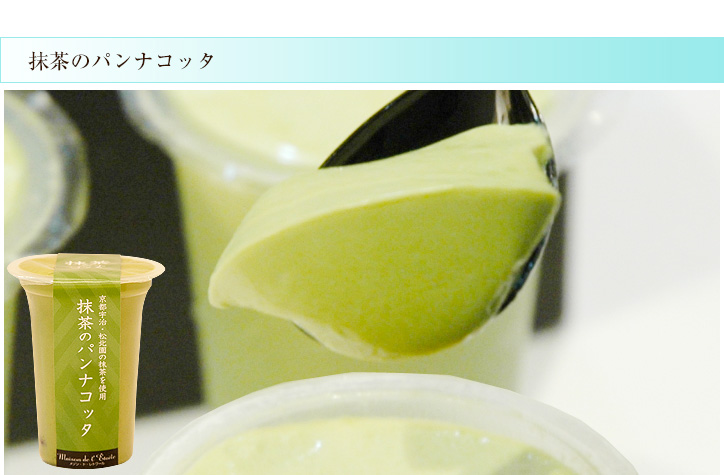 抹茶のパンナコッタ