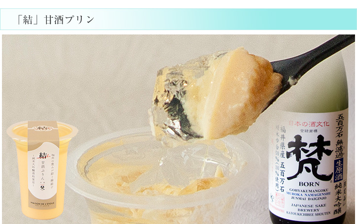 「結」甘酒プリン
