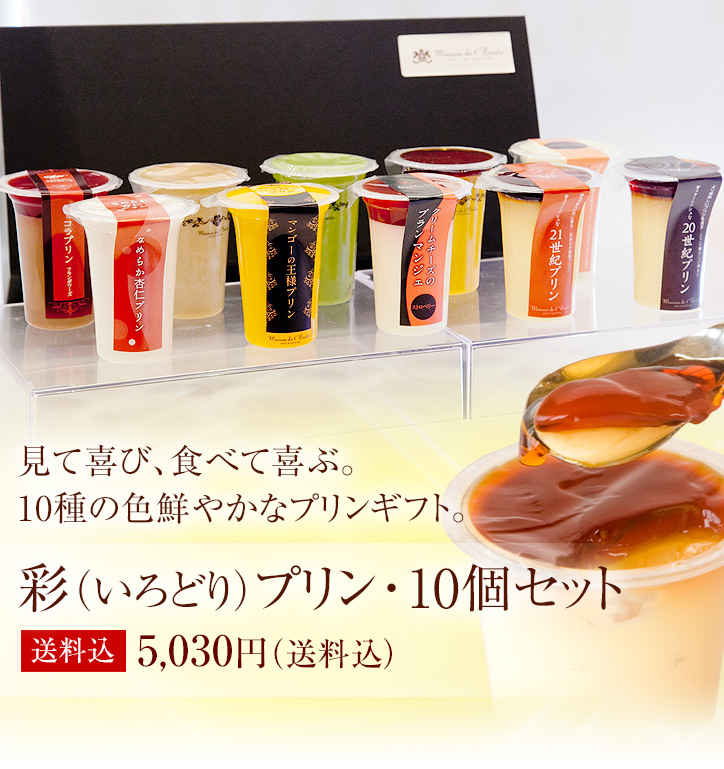 人気のクリスマスアイテムがいっぱい プリンのことならどこにも負けない濃厚なお味と品揃えのメゾン ド レトワール プレミアム プリン 約30種類からお好きに選べるプリン5個セット ギフト 選べるプリンの種類は季節により変わります お祝い お中元 内祝い Guitarcu Com 人気のクリスマスアイテムがいっぱい プリンのことならどこにも負けない濃厚なお味と品揃えのメゾン ド レトワール プレミアム プリン 約30種類からお好きに選べるプリン5個セット ギフト 選べるプリンの種類は季節により変わります お祝い お中元 内祝い Guitarcu Com