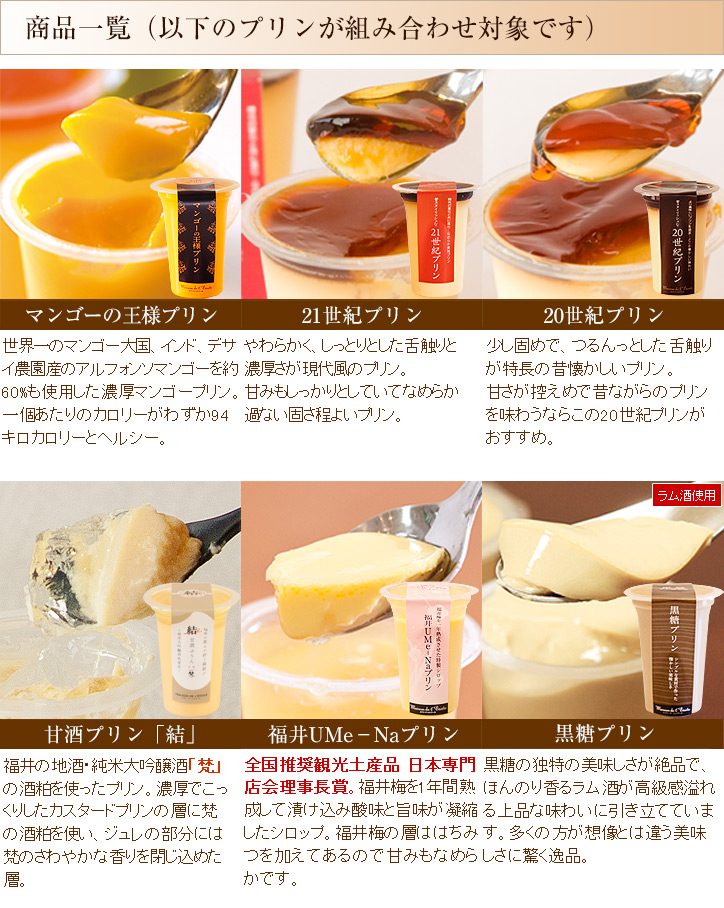 送料無料】プリンのお試しセット 夏バージョン（おひとり様何度でもご