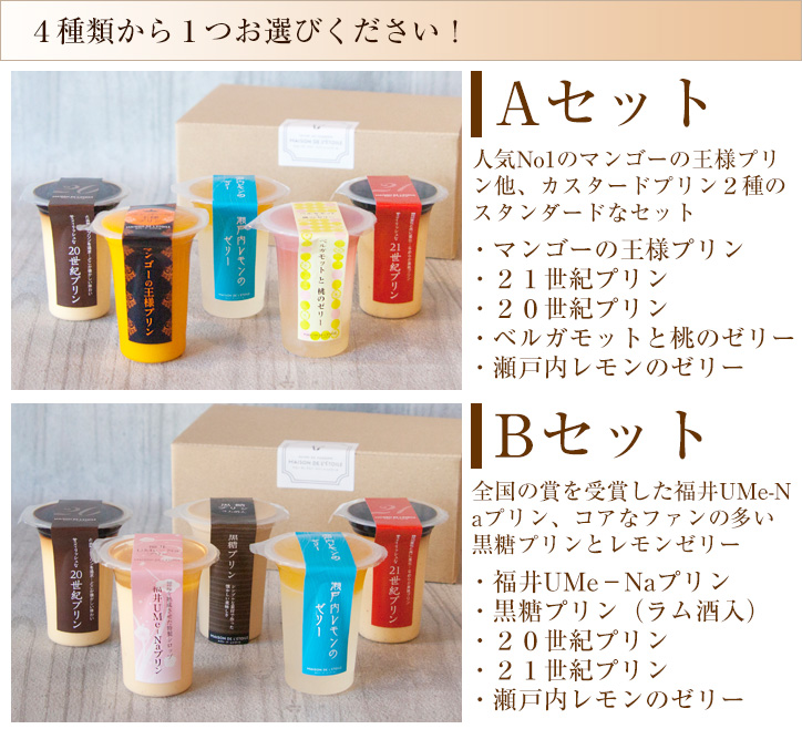 送料無料】プリンのお試しセット 夏バージョン（おひとり様何度でもご