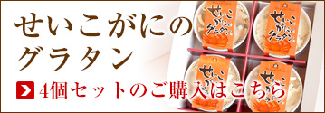4個セット