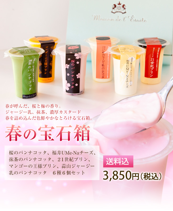 春の宝石箱