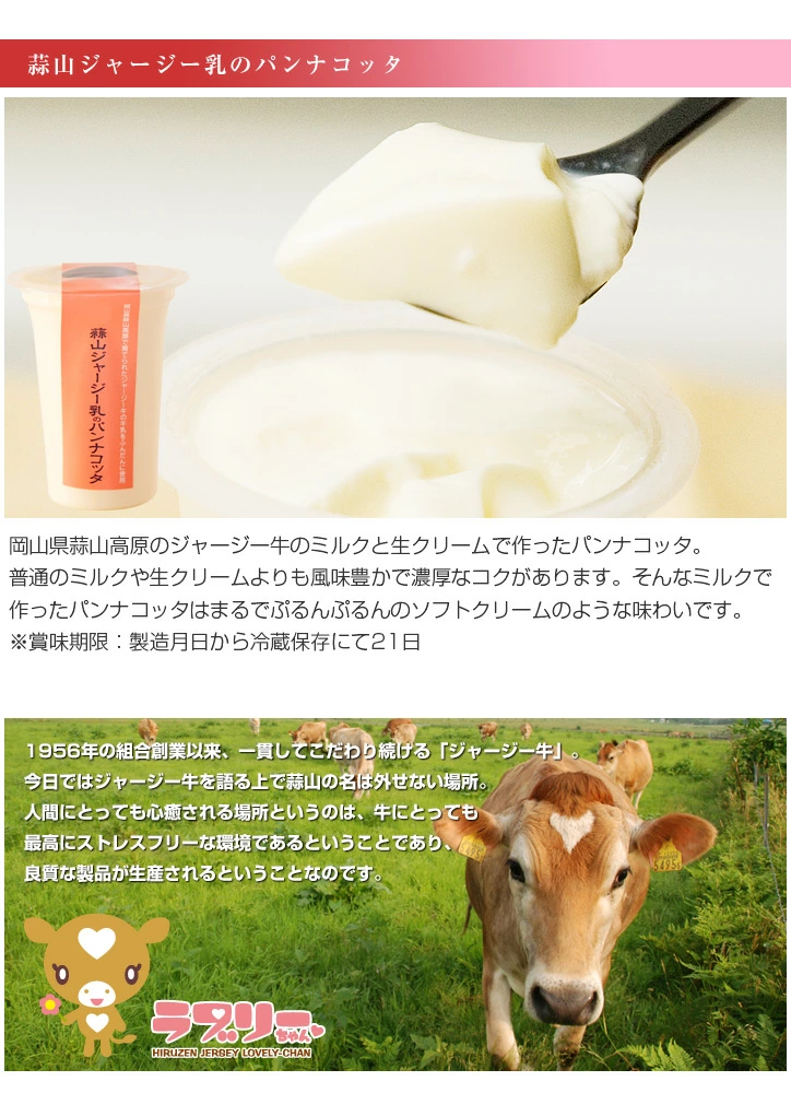 蒜山ジャージー乳のパンナコッタ