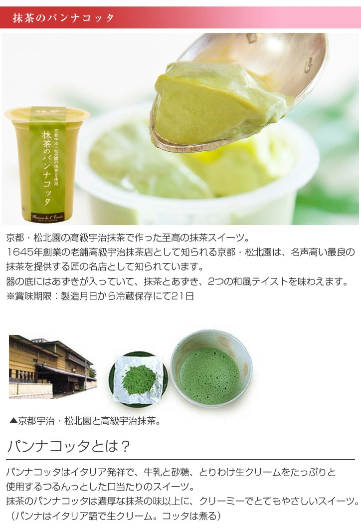 抹茶のパンナコッタ
