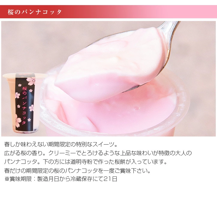 桜のパンナコッタ