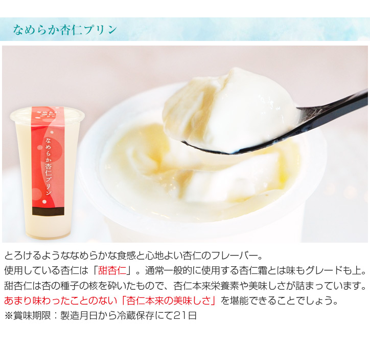 なめらか杏仁プリン