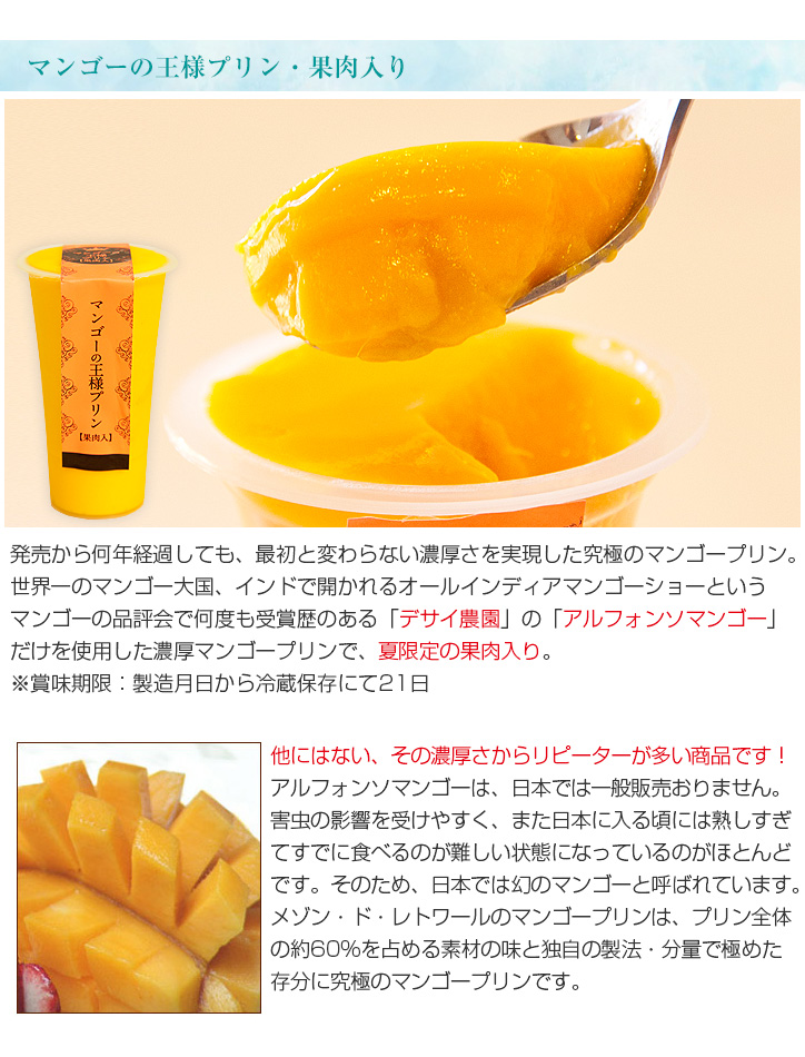 マンゴーの王様プリン