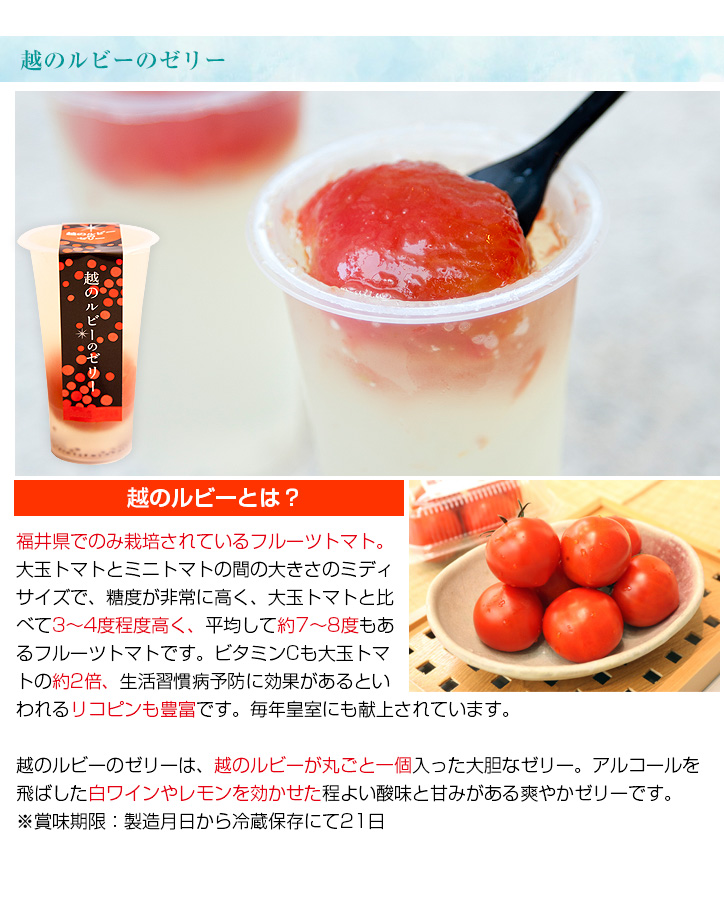 越のルビーのゼリー