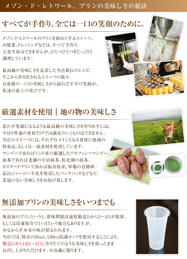 プリンの美味しさの秘訣