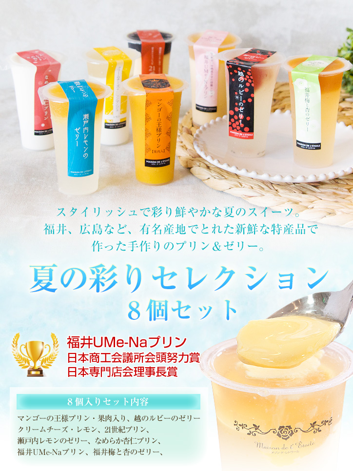 夏の彩りセレクション